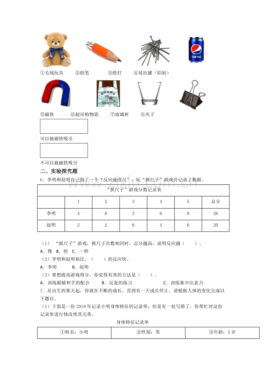 科学二年级下册期末实验复习试卷达标检测卷(Word版含解析).doc_第3页