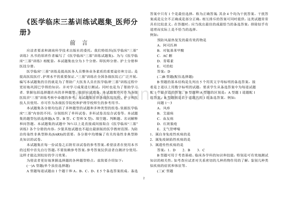 医学临床三基训练试题集-医师分册打印版.docx_第2页