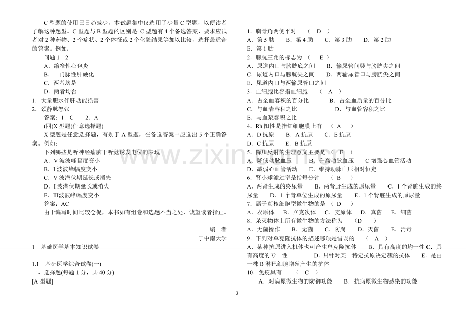 医学临床三基训练试题集-医师分册打印版.docx_第3页