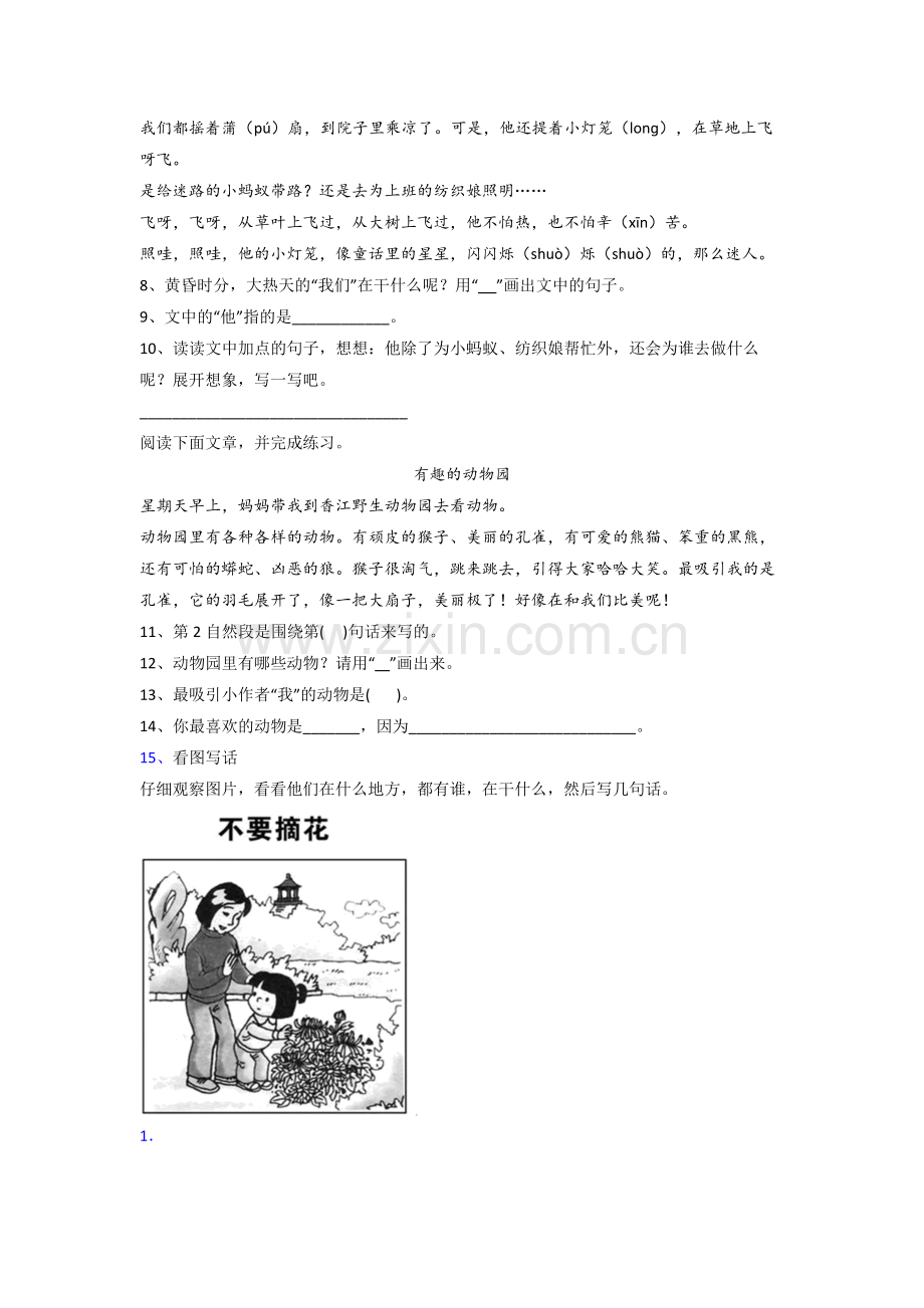 小学语文一年级下学期期末质量模拟试卷(含答案解析).doc_第2页