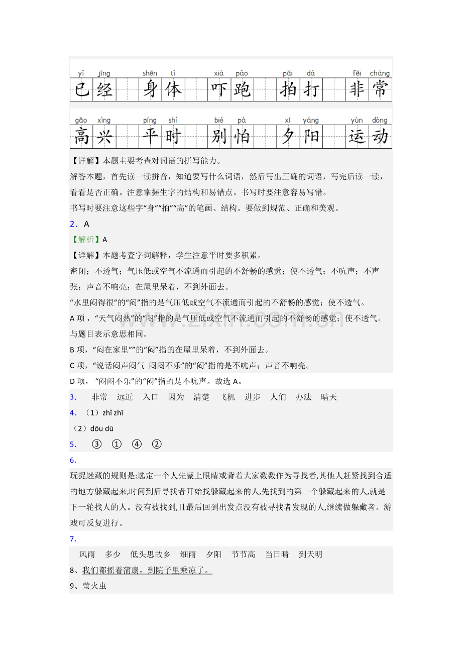 小学语文一年级下学期期末质量模拟试卷(含答案解析).doc_第3页