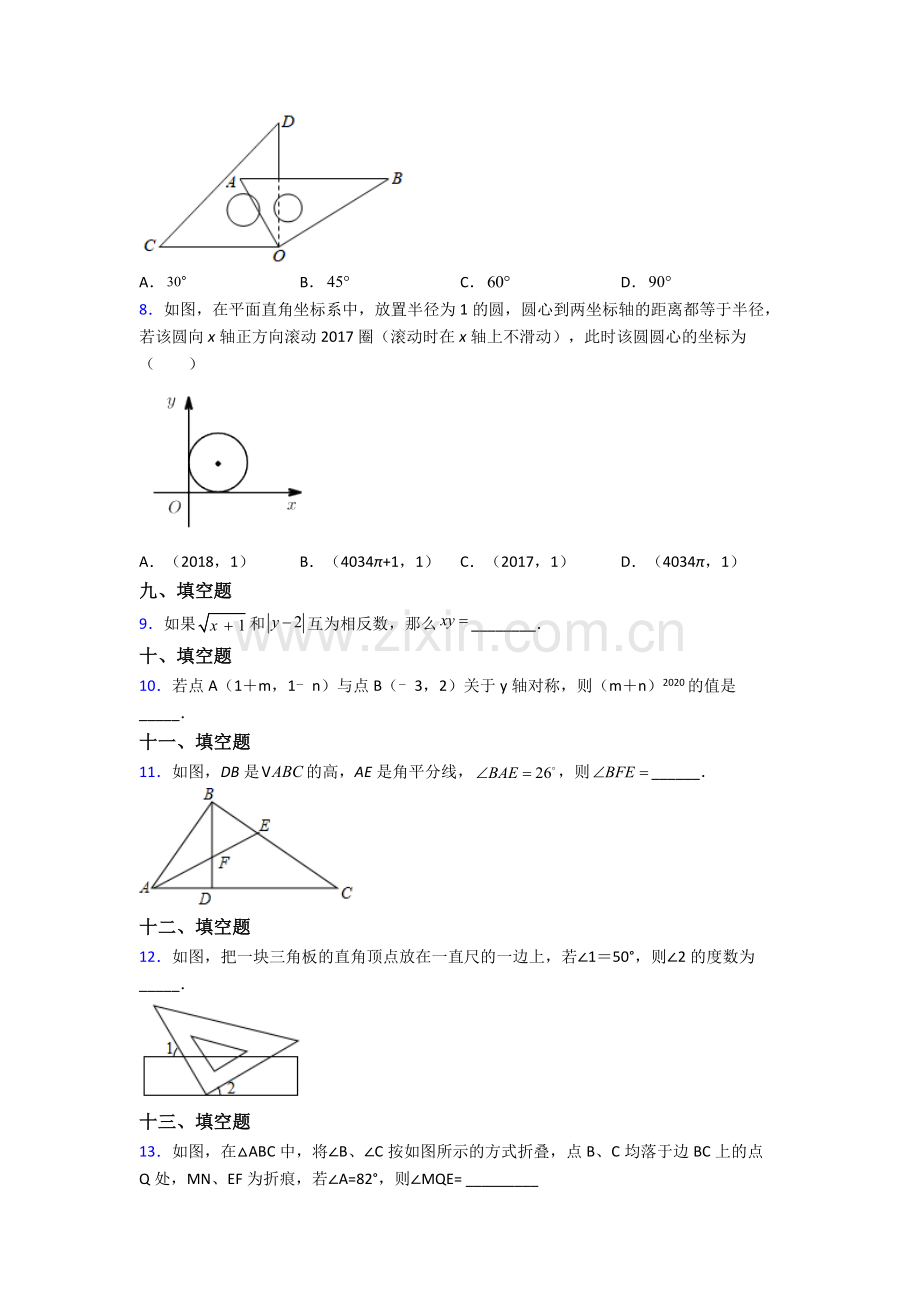 人教版中学七年级数学下册期末考试题(及答案).doc_第2页