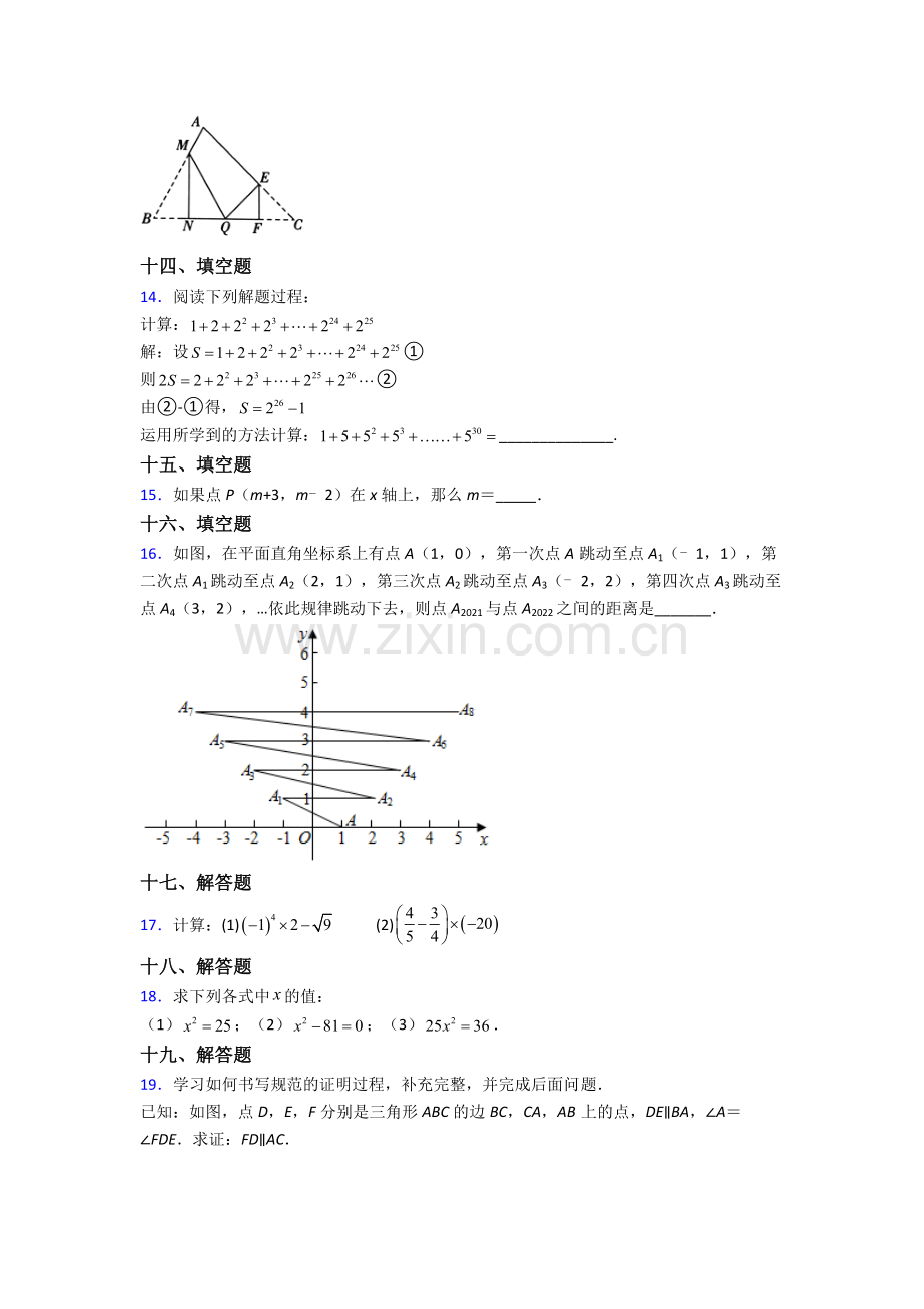 人教版中学七年级数学下册期末考试题(及答案).doc_第3页