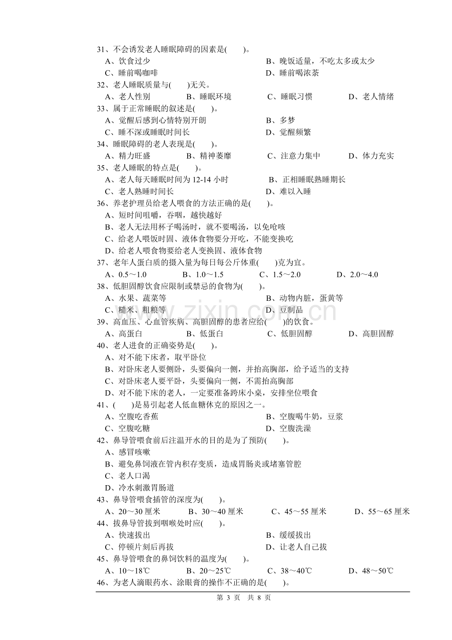 养老护理员中级理论试卷(附答案).doc_第3页