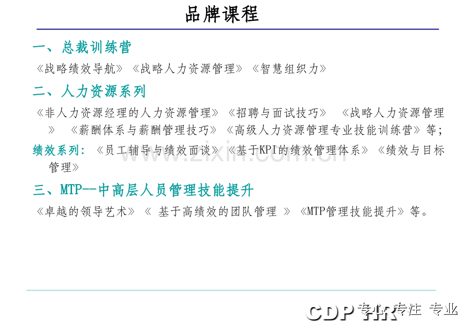 KPI的绩效管理体系的运用聚成培训.ppt_第3页