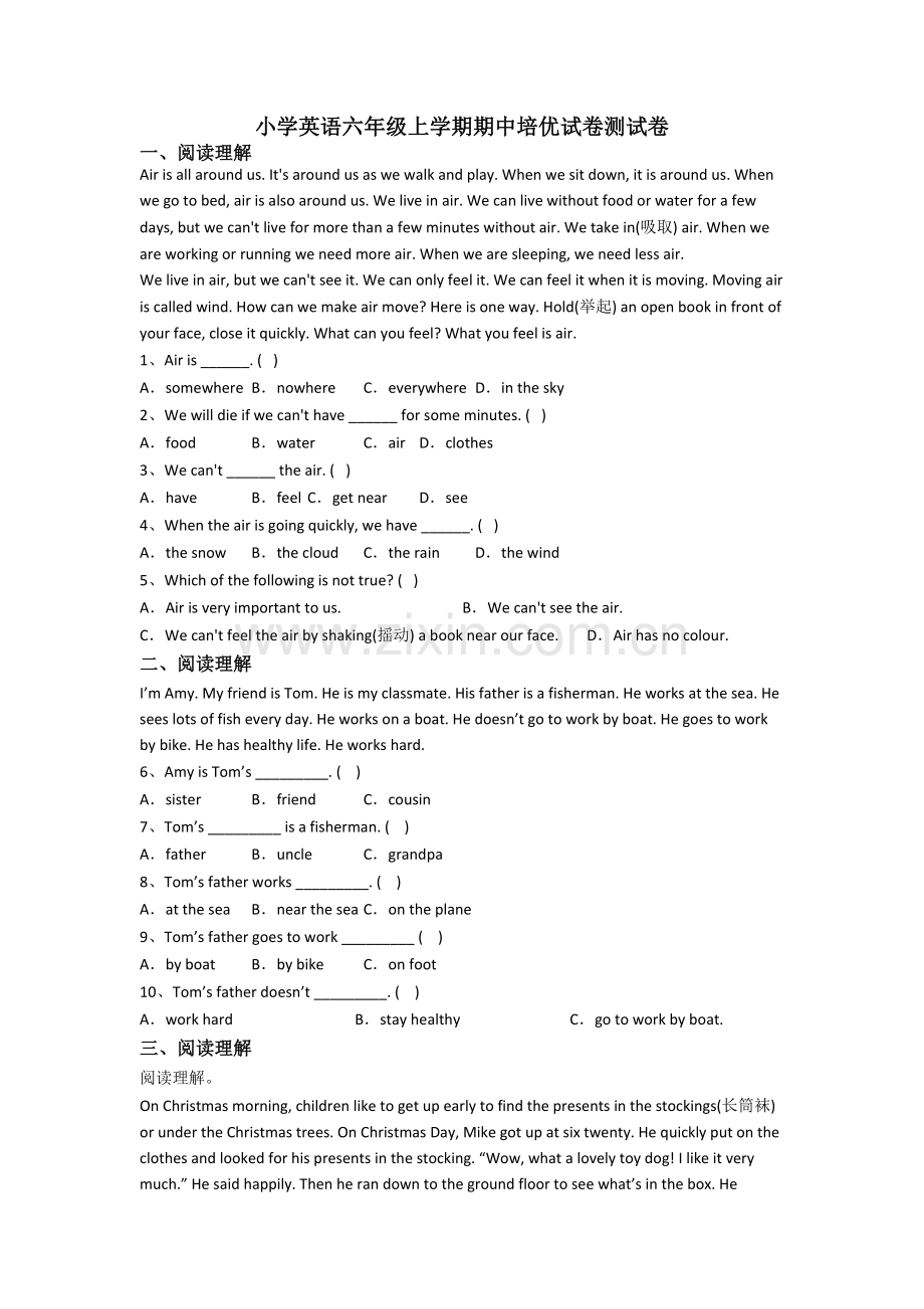 小学英语六年级上学期期中培优试卷测试卷.doc_第1页