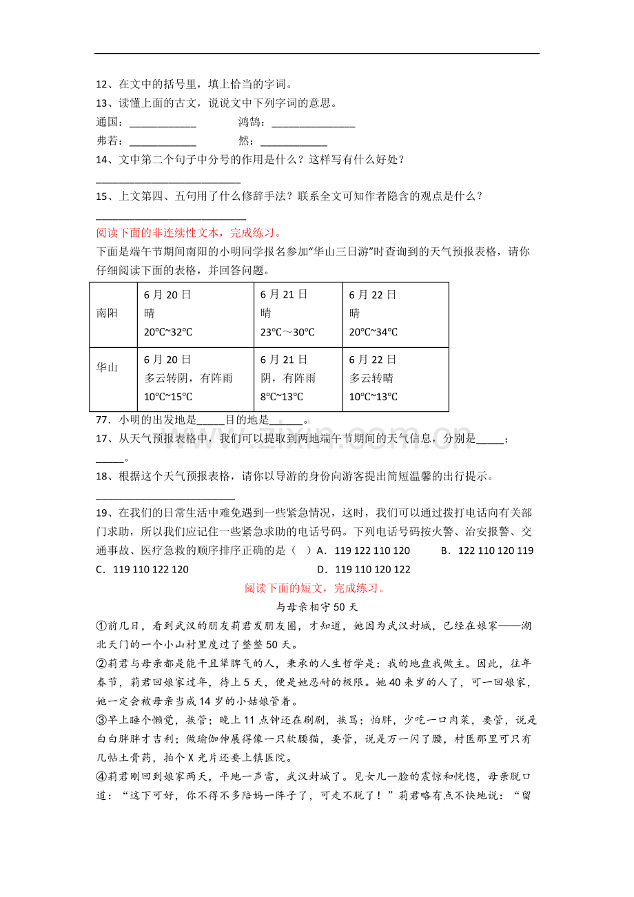 上海市浦明师范学校附属小学小学语文六年级下册期末试卷(含答案).docx_第3页