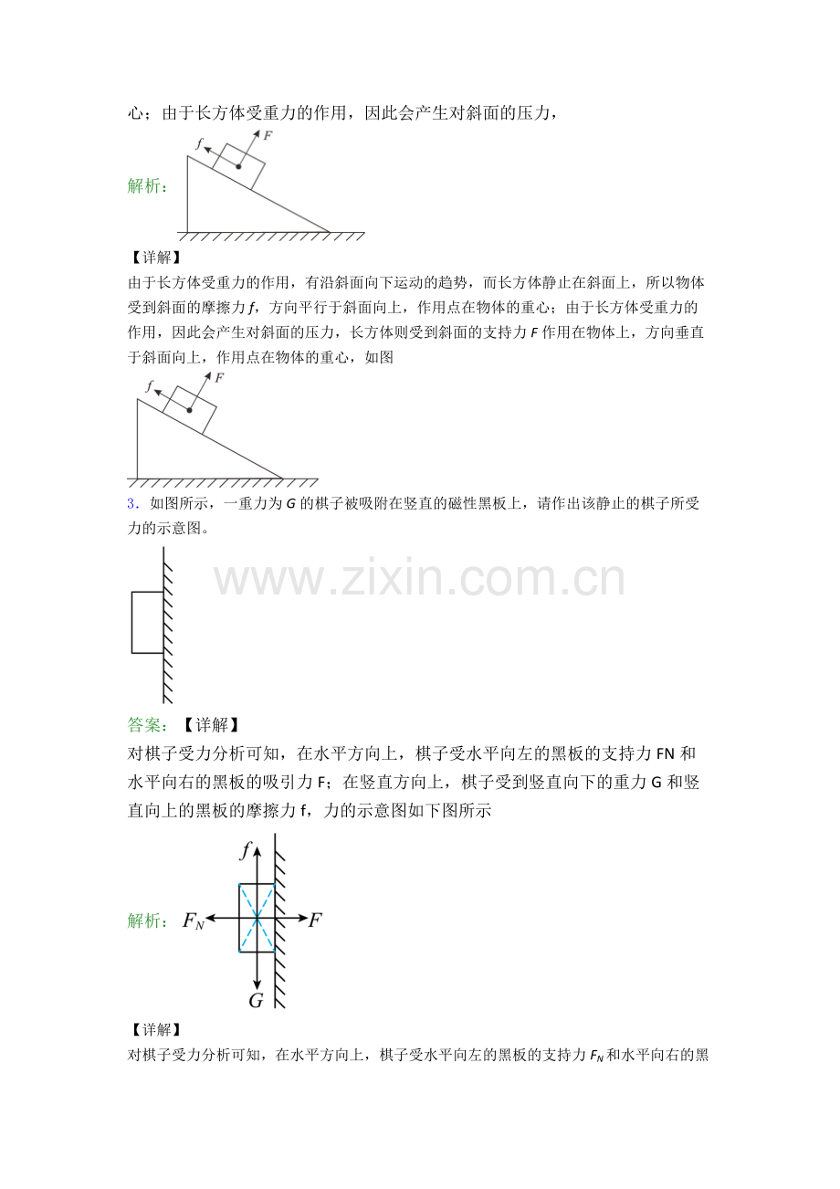 部编版八年级物理下册作图题试卷专题练习(word版.doc_第2页