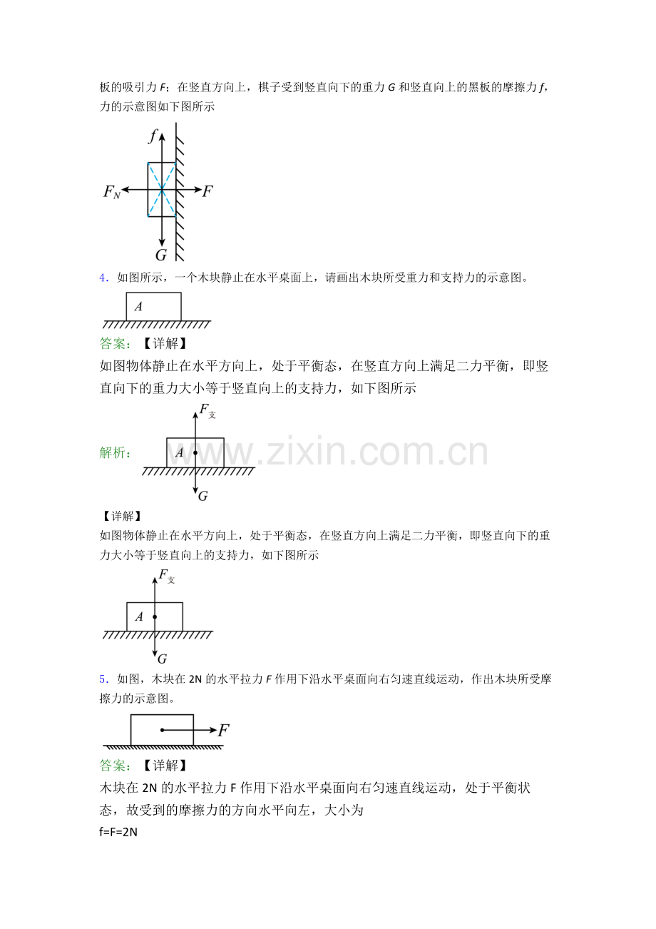 部编版八年级物理下册作图题试卷专题练习(word版.doc_第3页