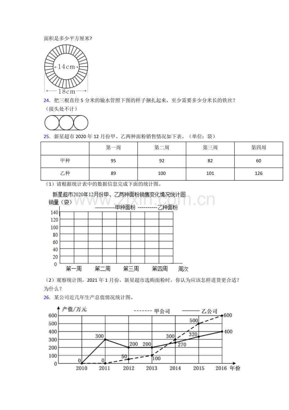 人教版小学五年级数学下册期末解答测试题(及答案).doc_第3页