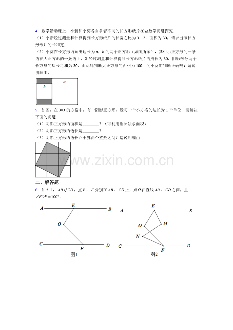 人教版中学七7年级下册数学期末解答题难题及答案.doc_第2页