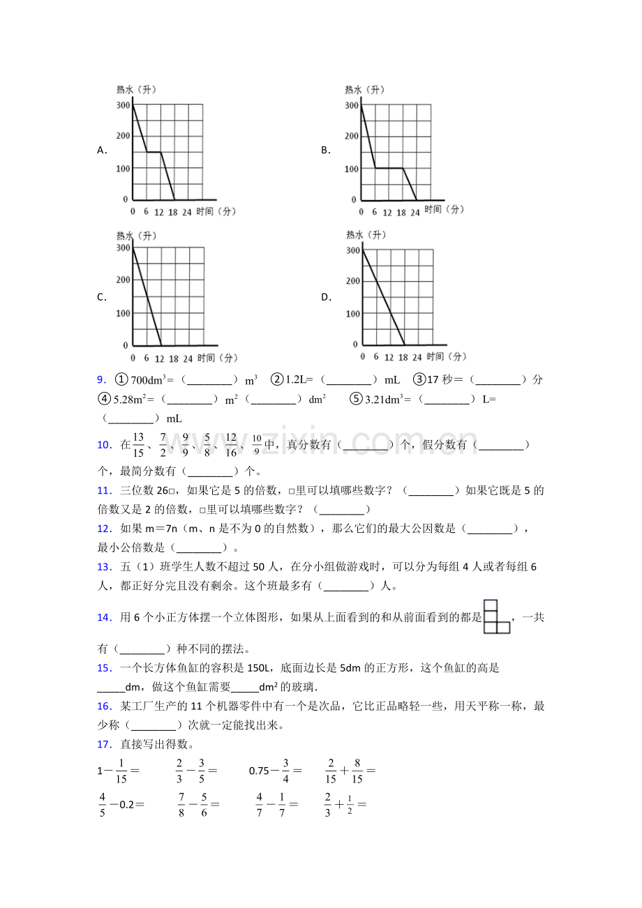 人教版五年级下册数学期末质量检测试卷及解析.doc_第2页