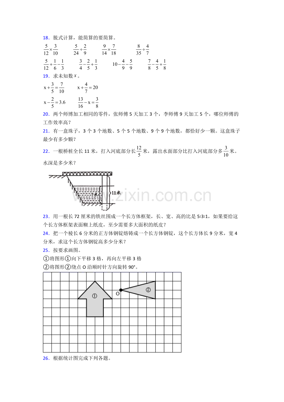 人教版五年级下册数学期末质量检测试卷及解析.doc_第3页