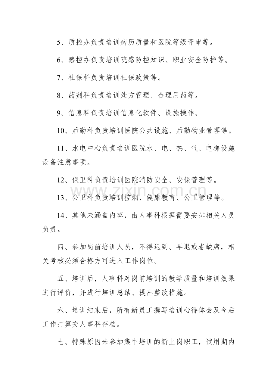 医院职工岗前培训制度.docx_第2页