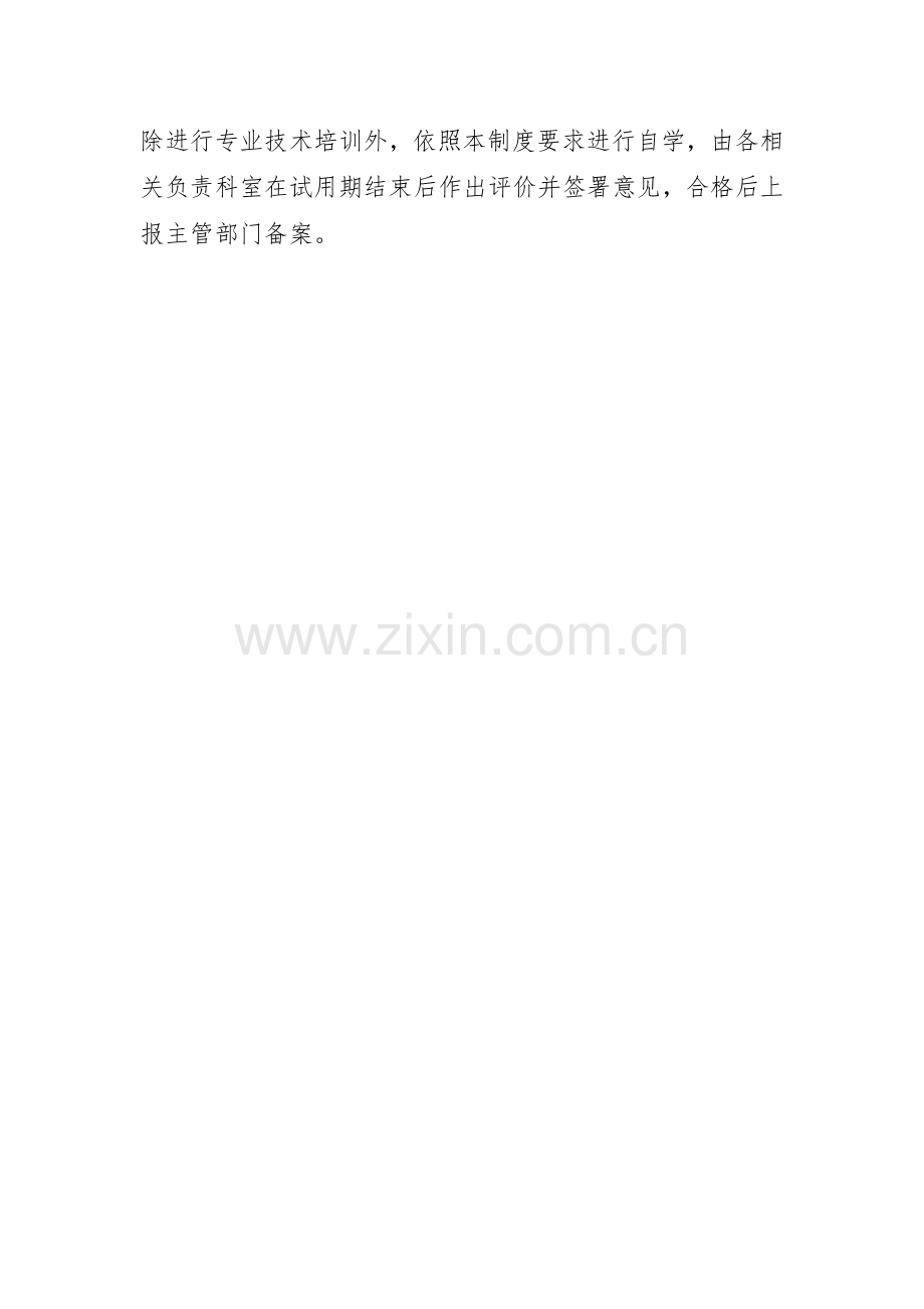 医院职工岗前培训制度.docx_第3页