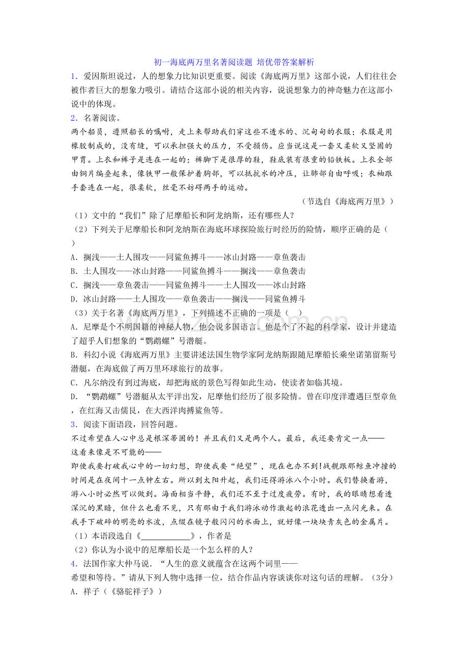 初一海底两万里名著阅读题-培优带答案解析.doc_第1页