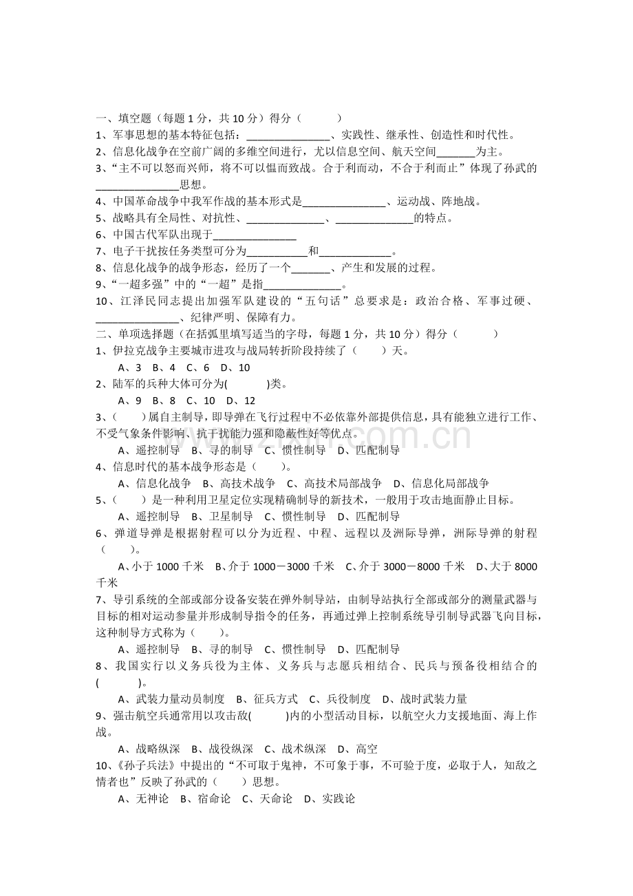 军事理论考试习题与答案(一).docx_第1页