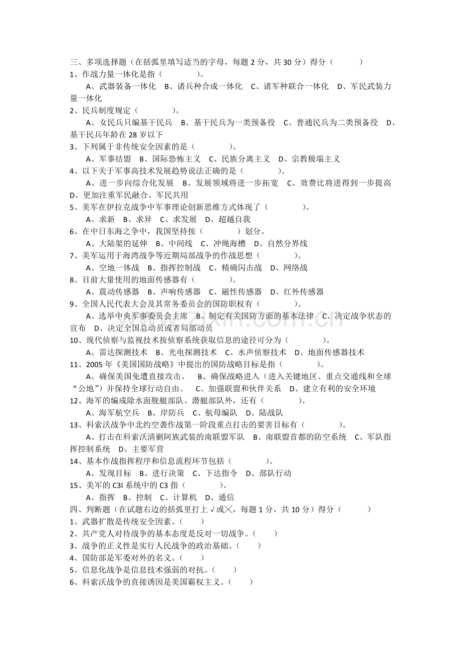 军事理论考试习题与答案(一).docx_第2页