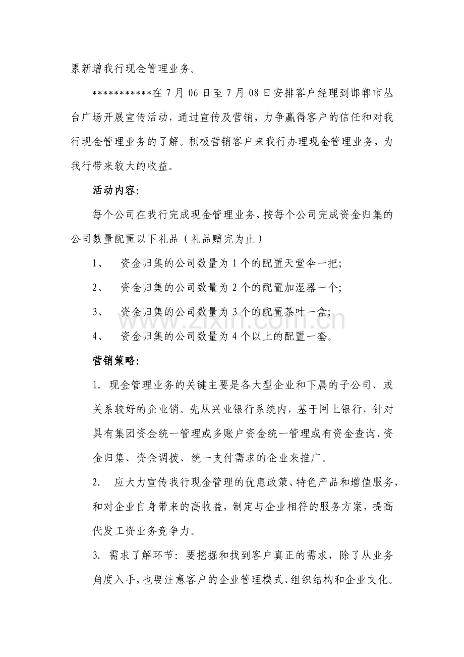 业务宣传方案.doc_第2页