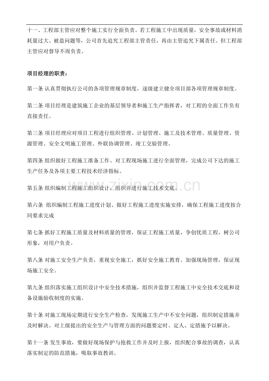 工程部管理规章制度.docx_第2页