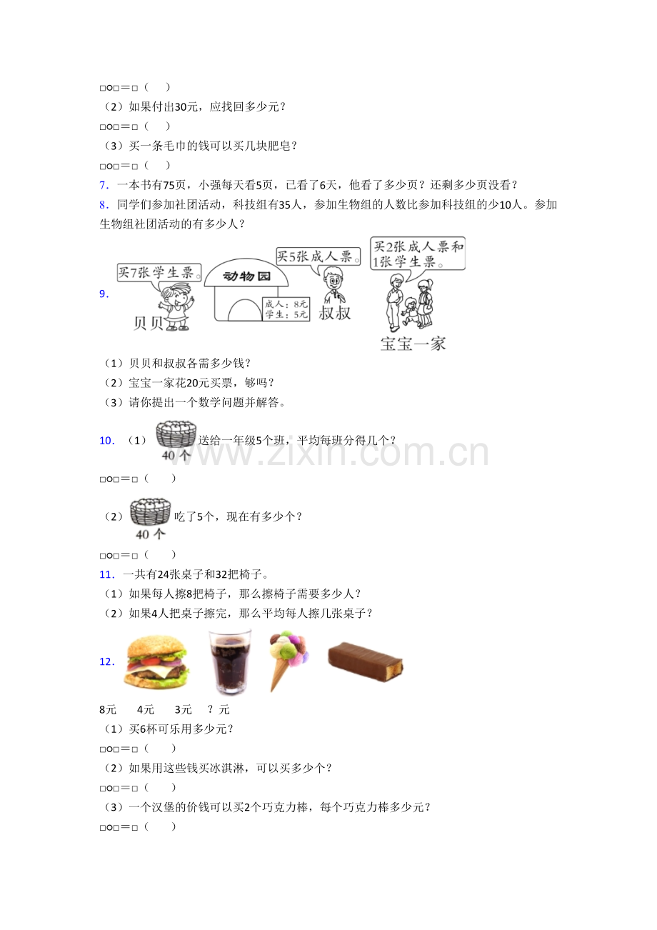 苏教版小学数学二年级上册应用题解决问题模拟提高试卷.doc_第2页