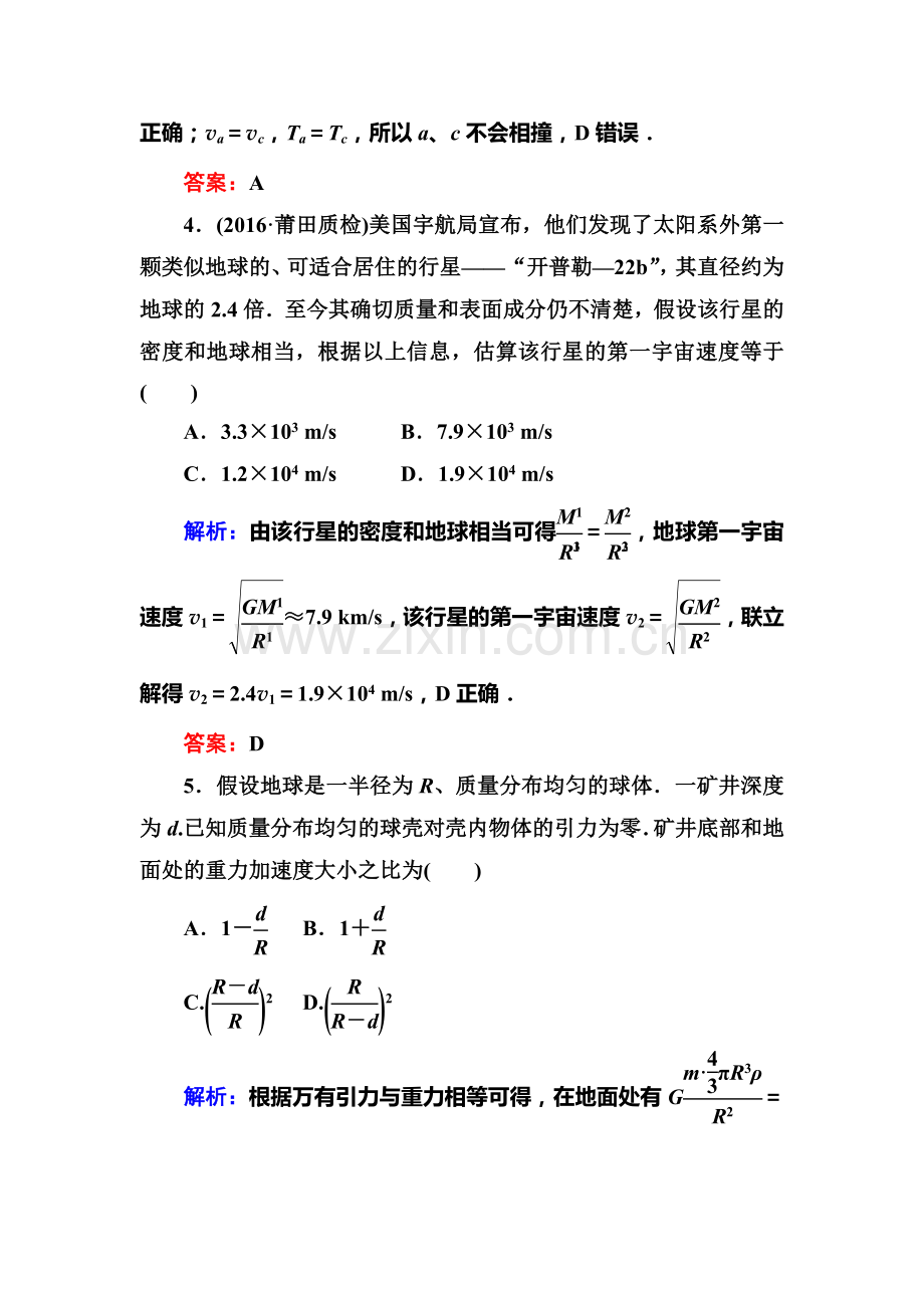 2018届高考物理第一轮复习课时作业12.doc_第3页