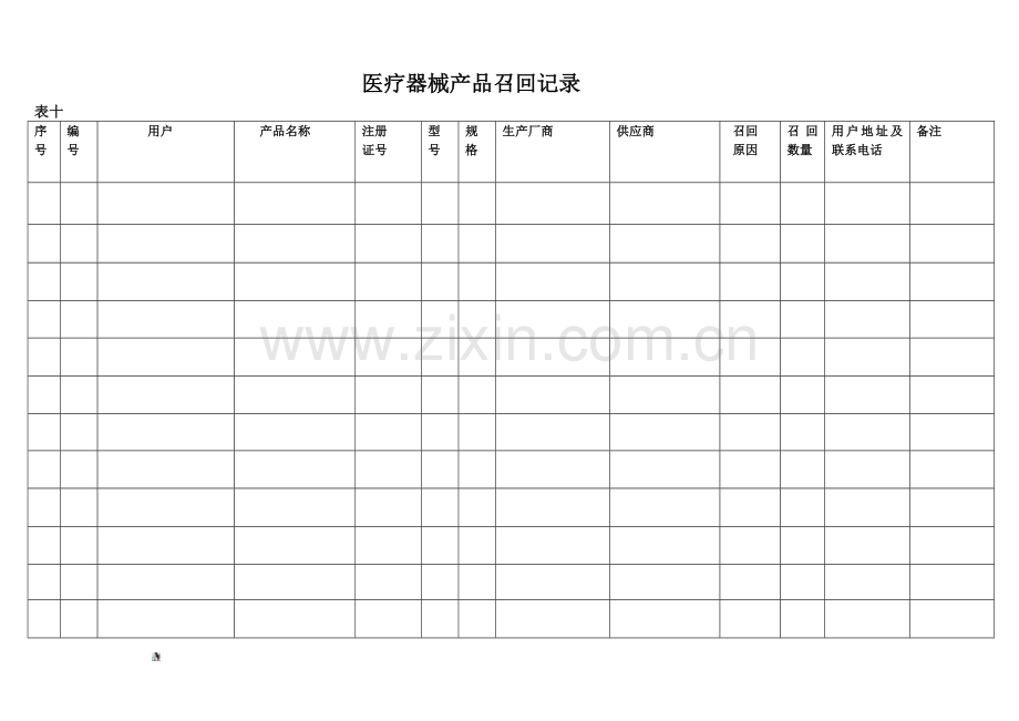 医疗器械产品召回记录.doc_第1页