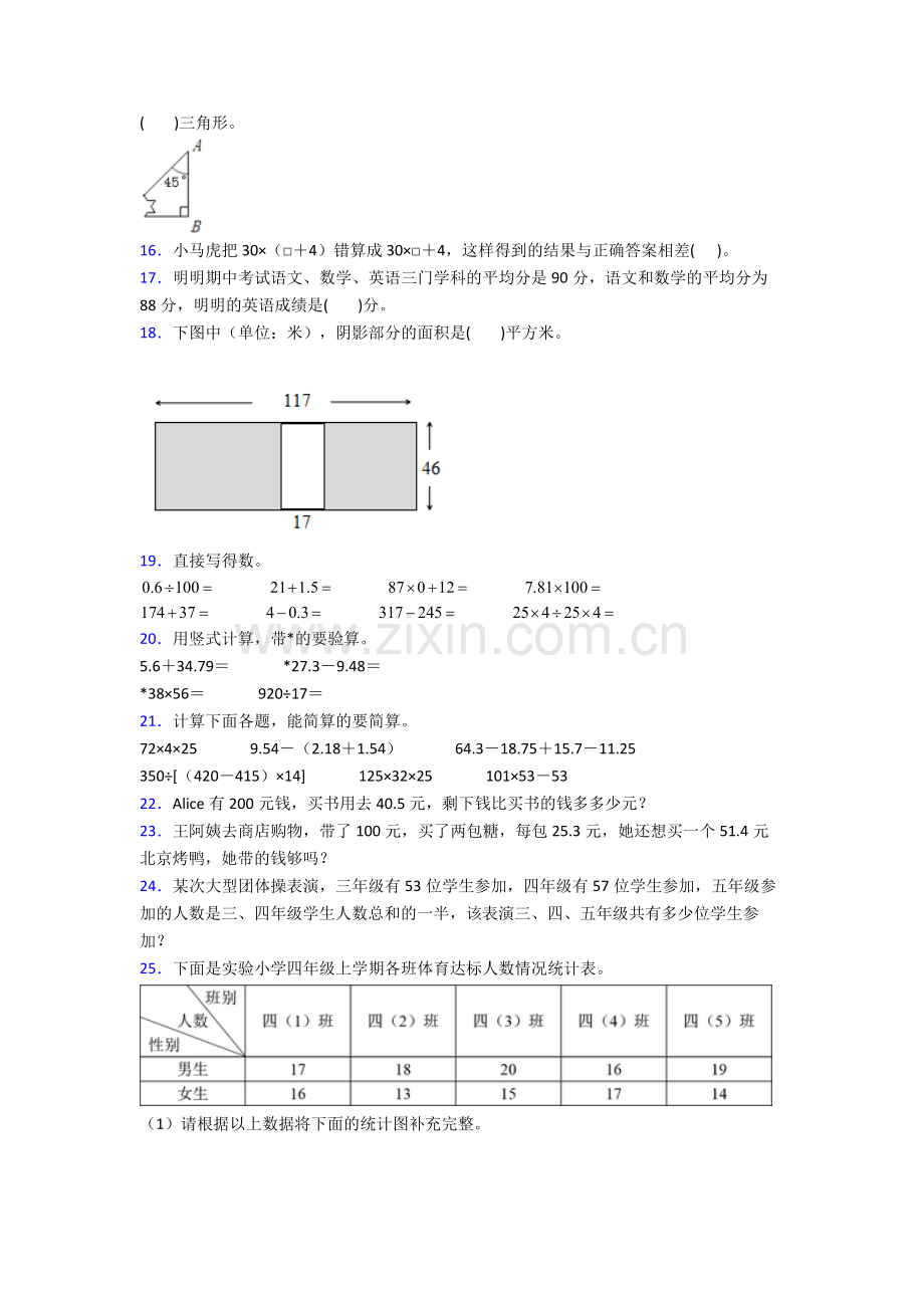 人教版四年级下册数学期末综合复习卷附解析优秀.doc_第2页