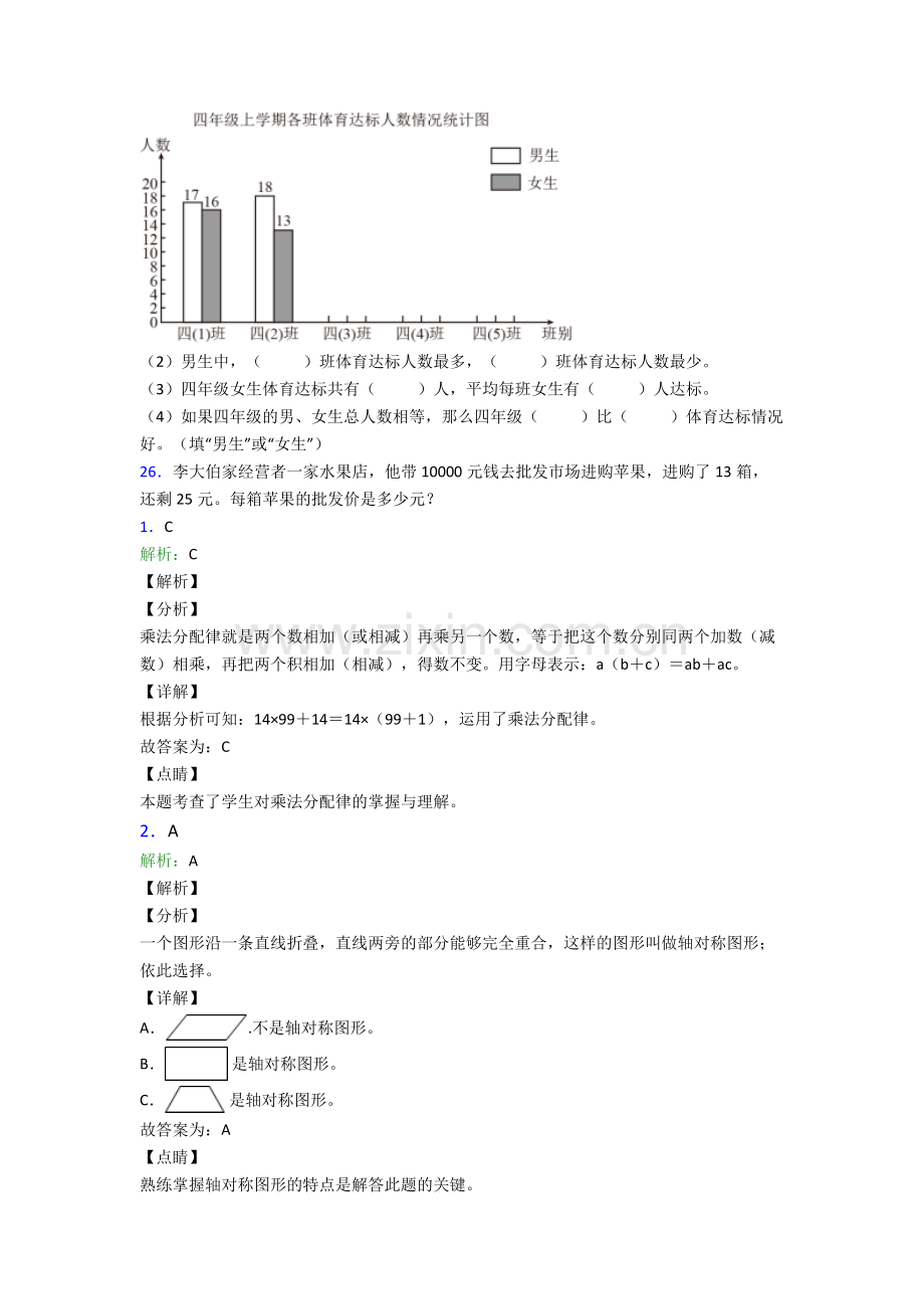 人教版四年级下册数学期末综合复习卷附解析优秀.doc_第3页