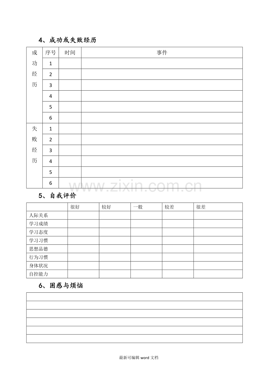 学校心理咨询室档案资料.doc_第3页