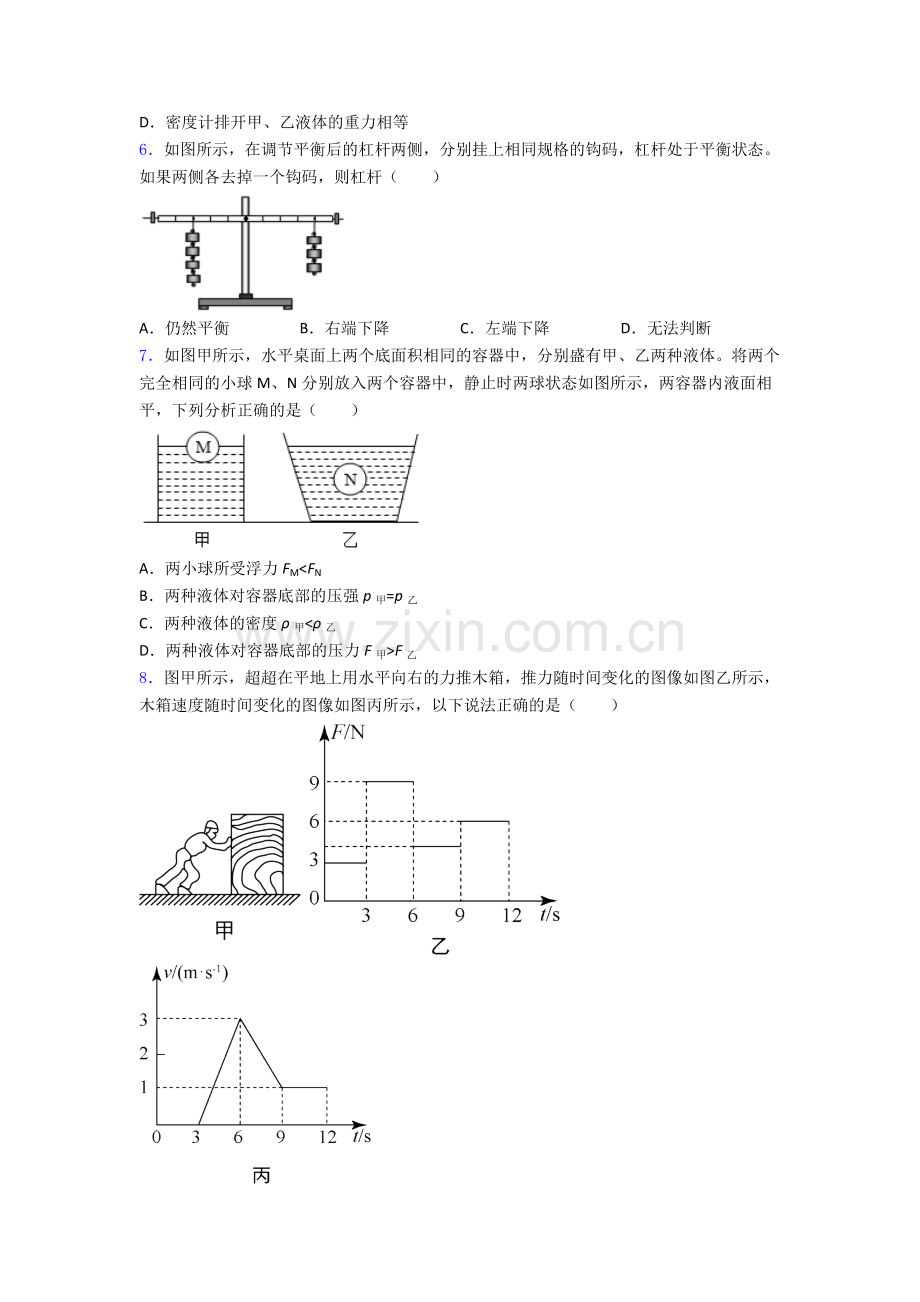 初中人教版八年级下册期末物理综合测试试卷(比较难)解析.doc_第2页