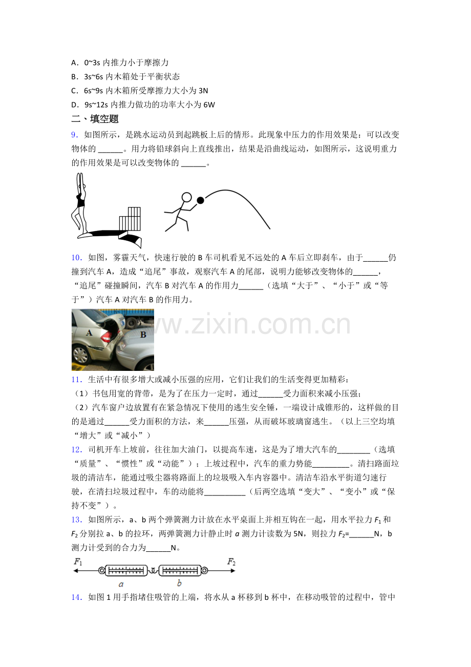 初中人教版八年级下册期末物理综合测试试卷(比较难)解析.doc_第3页