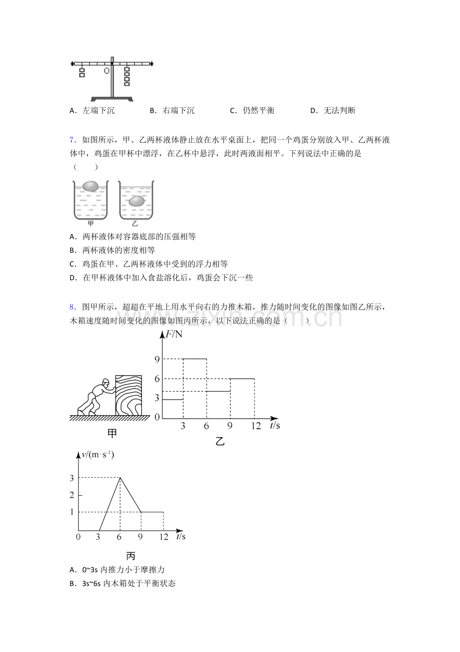 物理初中人教版八年级下册期末测试模拟真题及解析.doc_第2页