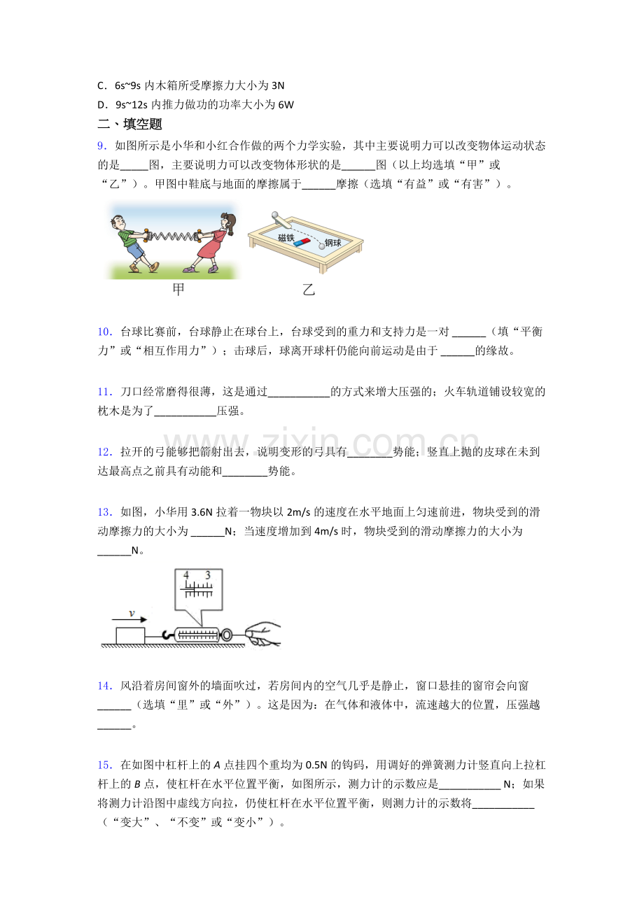 物理初中人教版八年级下册期末测试模拟真题及解析.doc_第3页