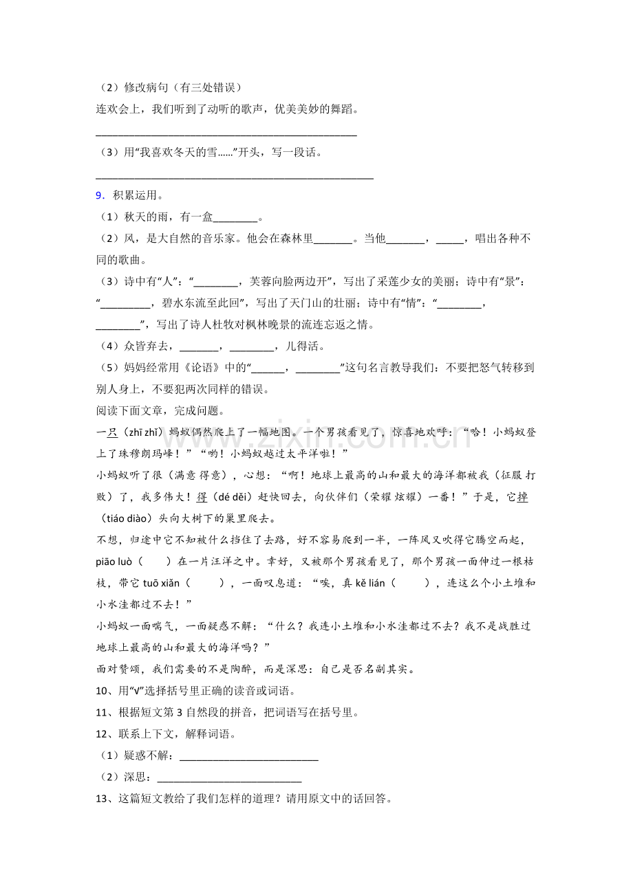 语文小学三年级上学期期末复习试卷.doc_第2页