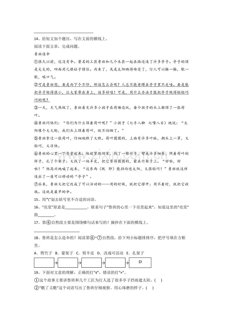 语文小学三年级上学期期末复习试卷.doc_第3页