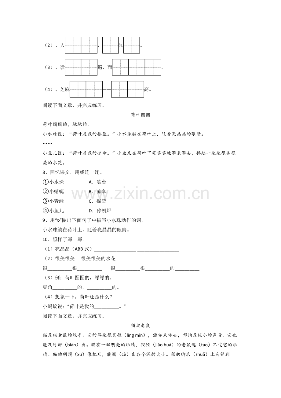 小学语文一年级下学期期末复习提高试题测试题(带答案).doc_第2页