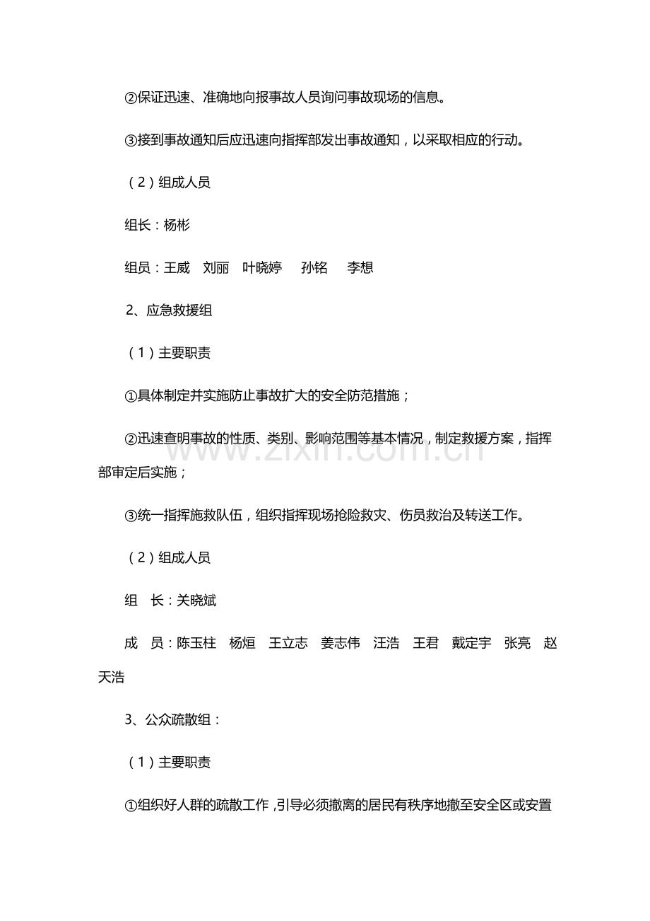 应急救援组织组成以及职责.doc_第2页