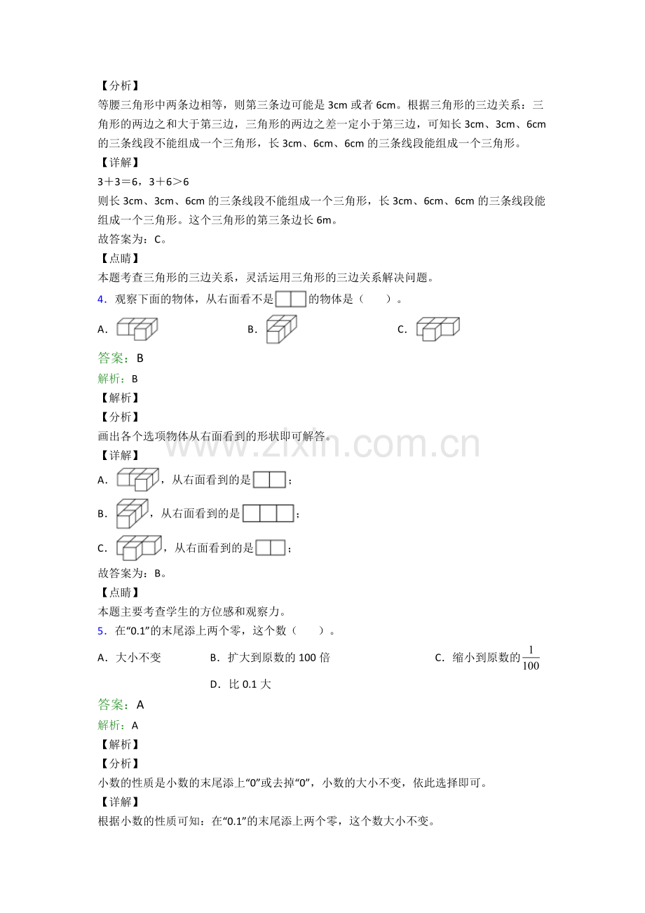 2024年人教版四4年级下册数学期末质量监测题附答案.doc_第2页