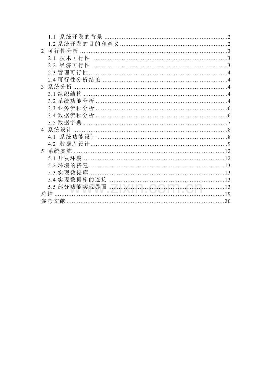 员工绩效考核系统.doc_第2页