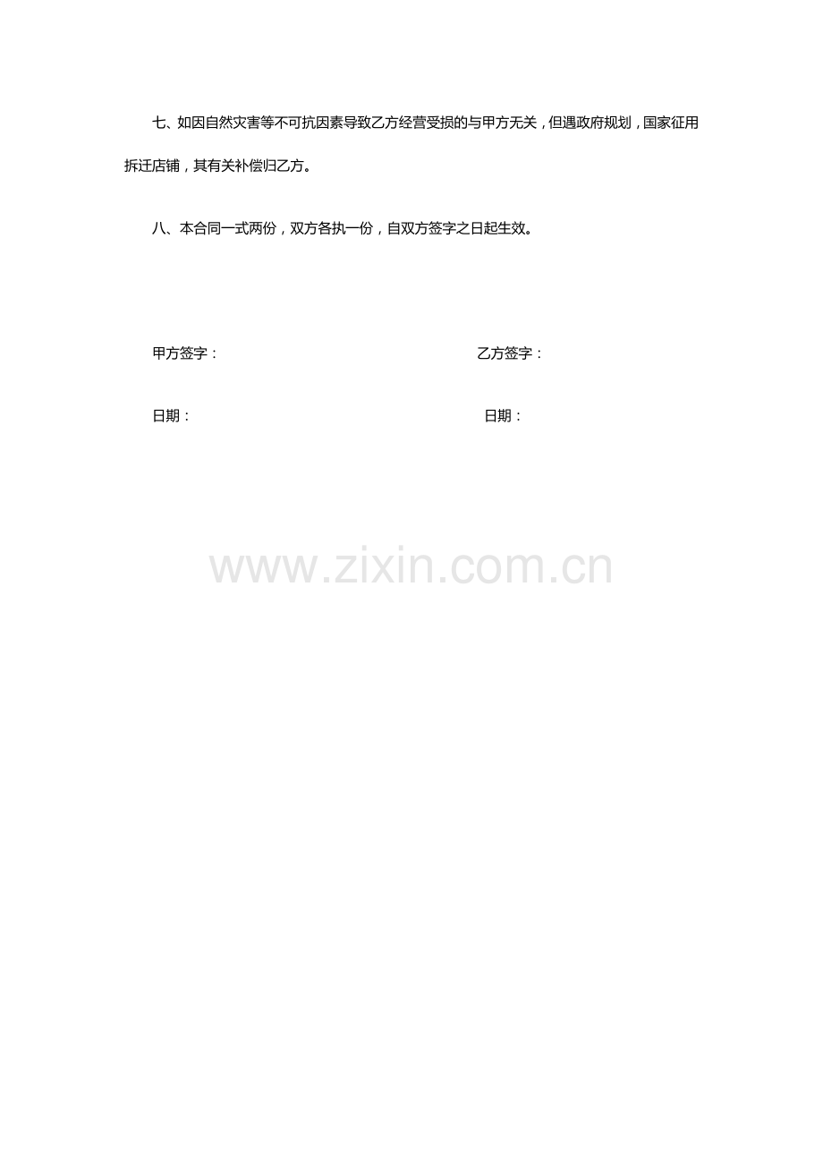 店铺经营转让协议书.docx_第2页