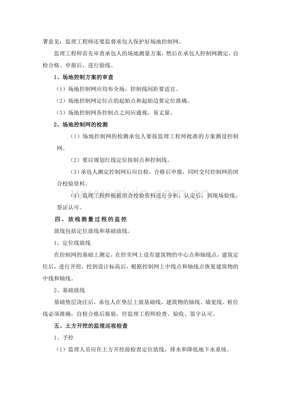 建筑工程关键工序控制措施.doc_第2页