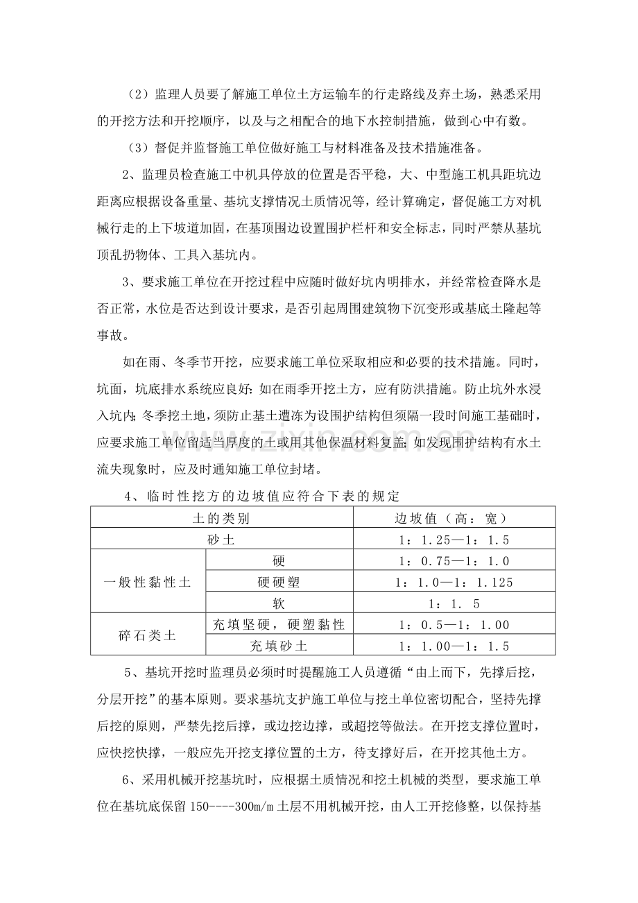 建筑工程关键工序控制措施.doc_第3页