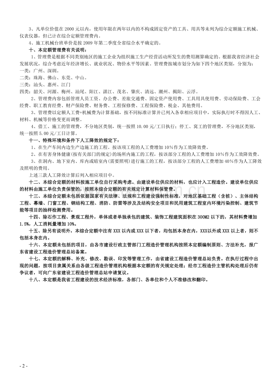 广东省2010建筑装饰定额说明及计算规则.doc_第2页