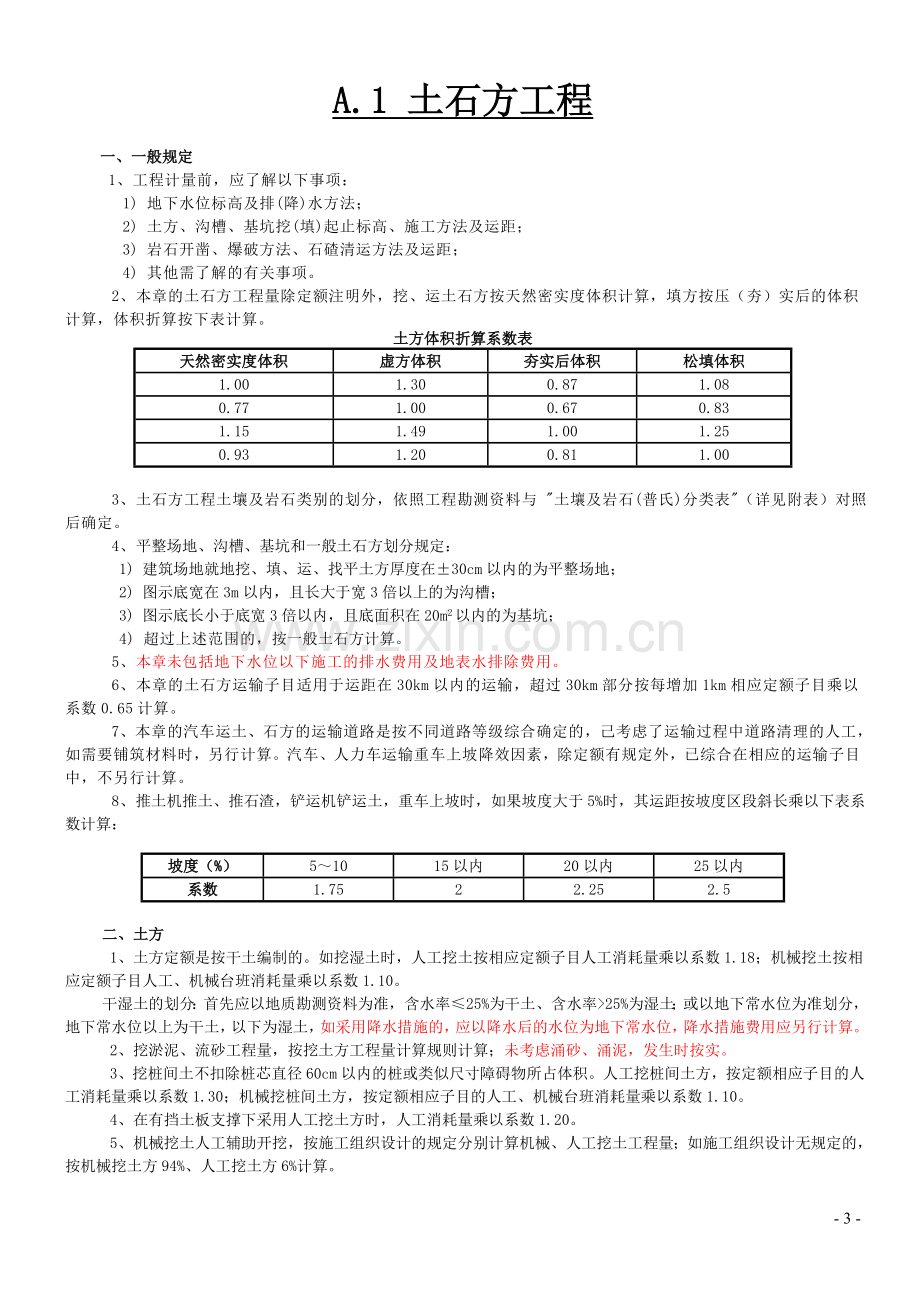 广东省2010建筑装饰定额说明及计算规则.doc_第3页