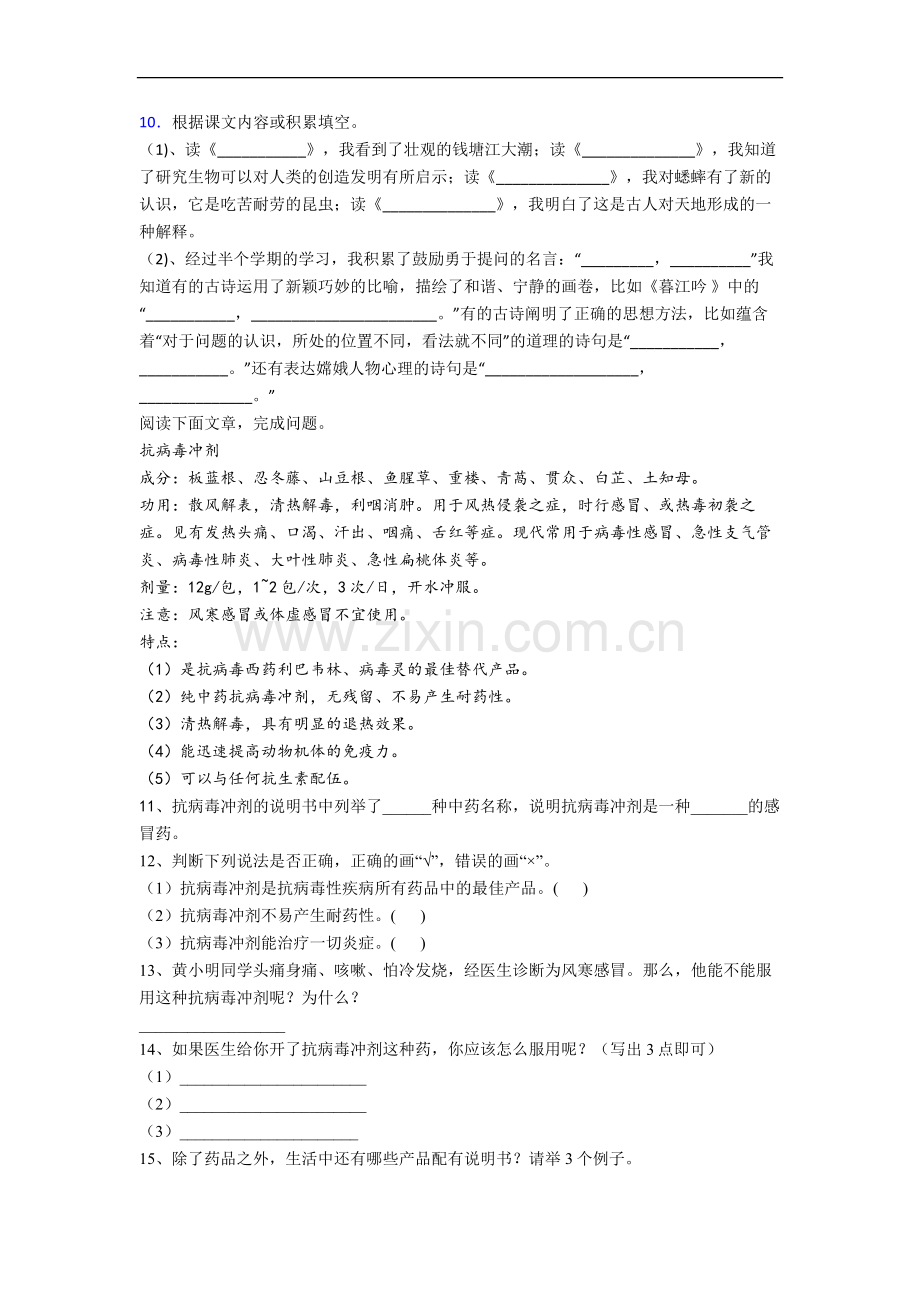 语文四年级上学期期中模拟提高试题测试题(答案)(部编版).doc_第2页