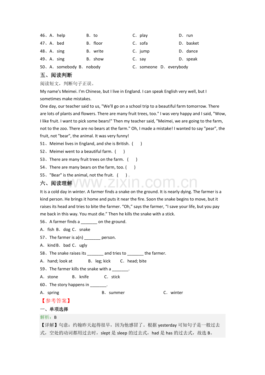 福建省福州市福州实验小学英语六年级小升初期末复习试题.doc_第3页