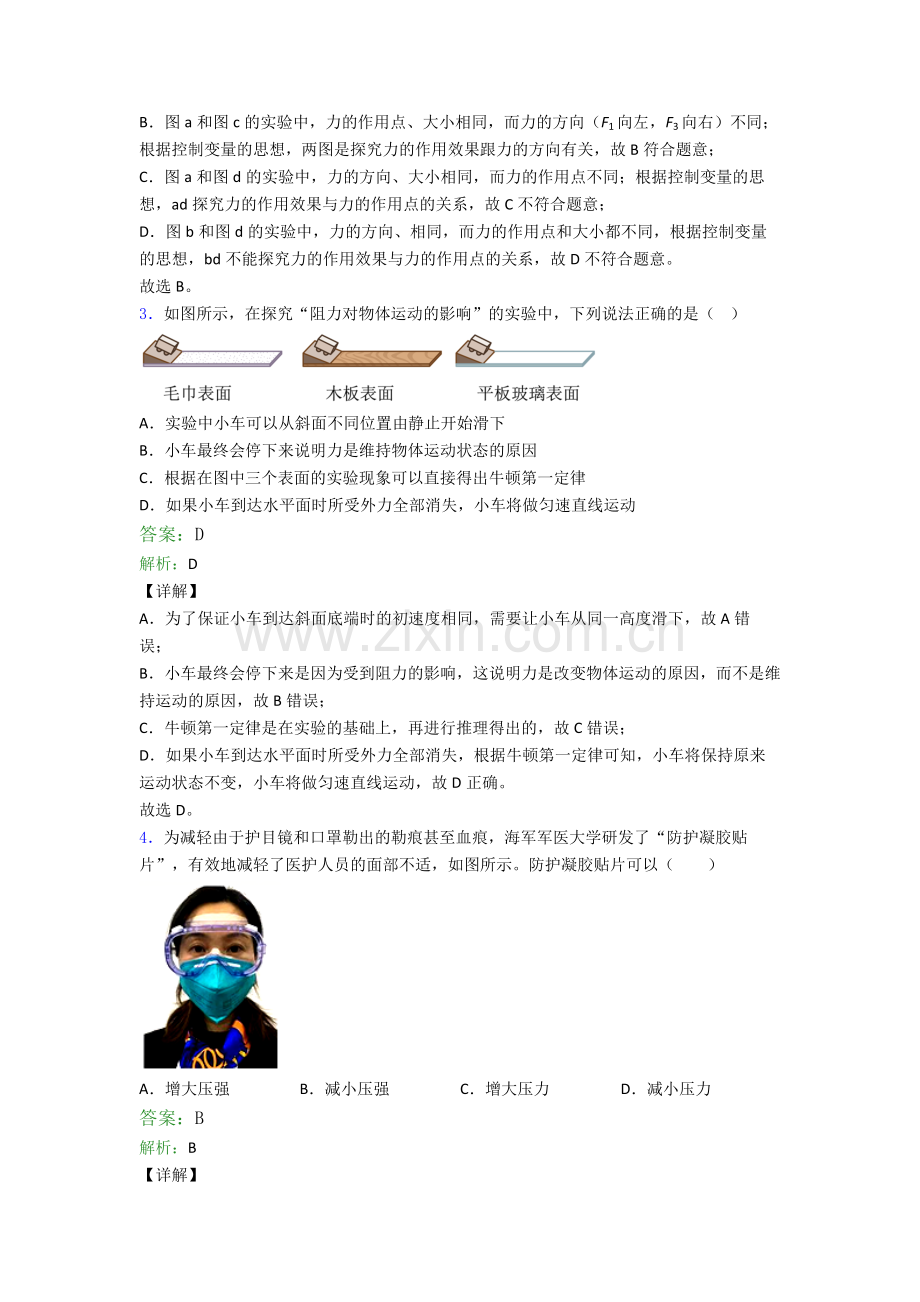 八年级物理下册期末试卷综合测试卷(word含答案).doc_第2页