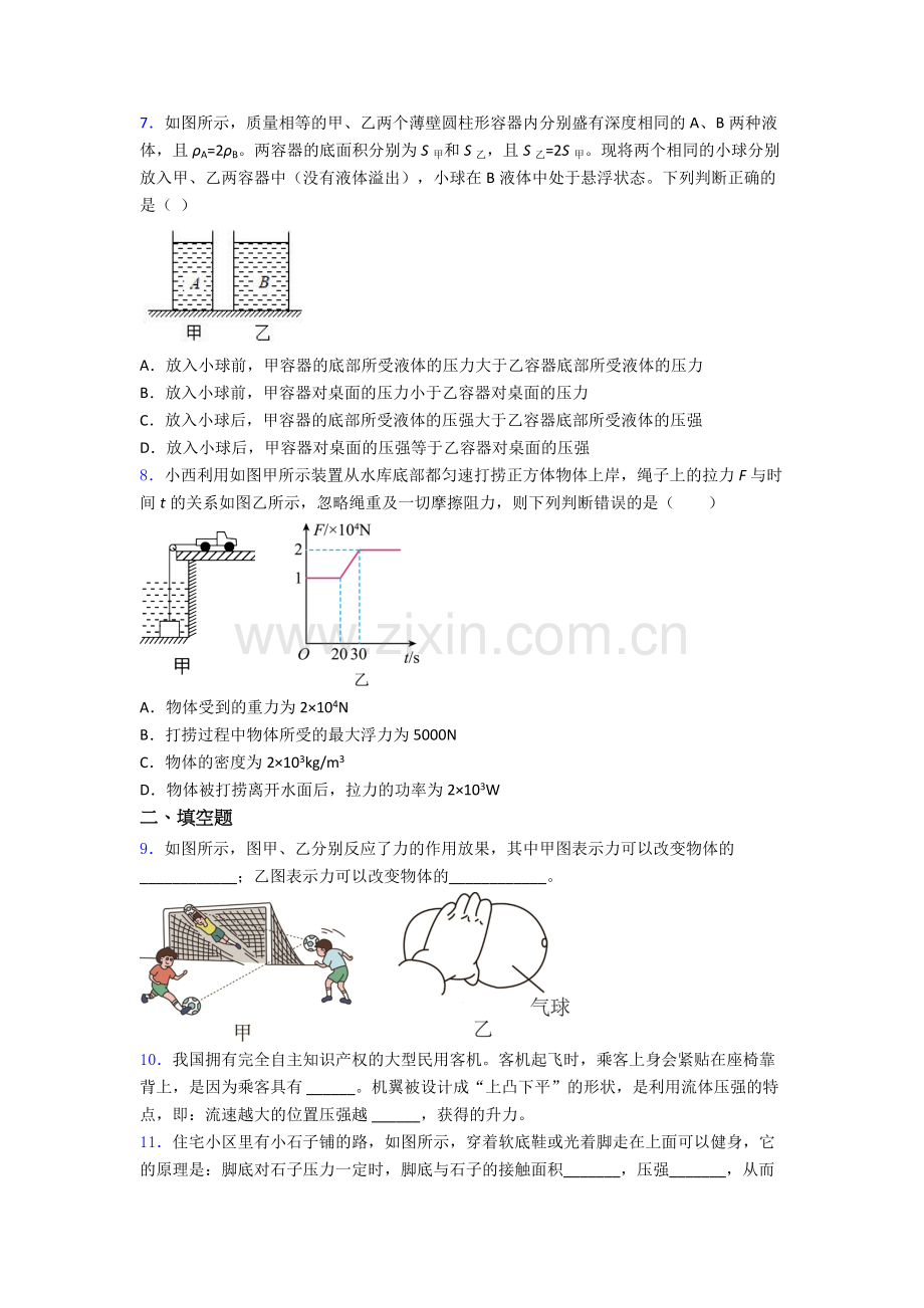 初中人教版八年级下册期末物理质量测试试卷精选答案.doc_第2页