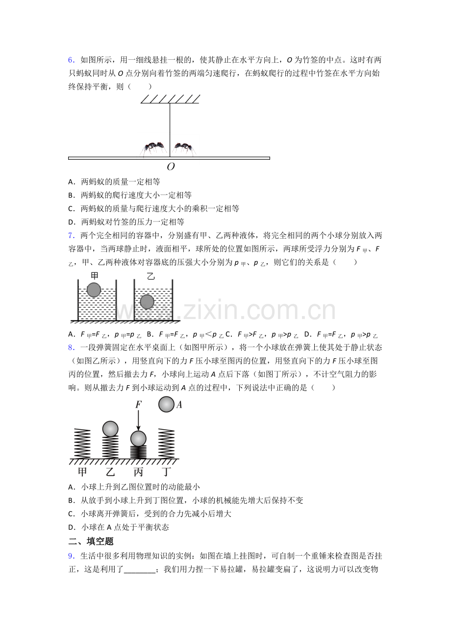 初中人教版八年级下册期末物理模拟题目经典套题及解析.doc_第2页